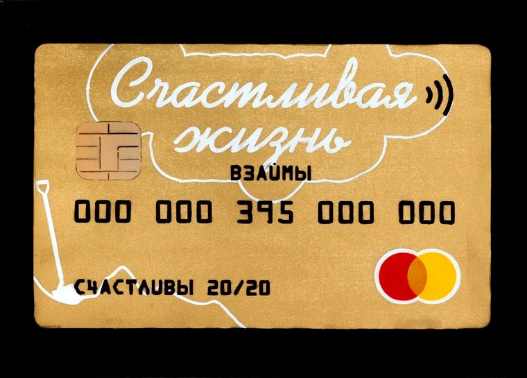 Счастливая жизнь, Илья Мозги